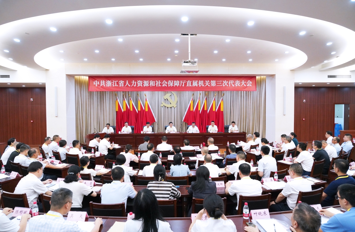 省人力社保廳召開直屬機關第三次黨員代表大會選舉產生新一屆直屬機關黨委和機關紀委